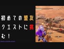 【モンスターハンターライズ:サンブレイク】陸の女王への謁見と歌姫と大男の恋物語に挑む！