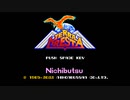 AC版テラクレスタ全曲集をMSX（YM2413 PSG）で打ち込み再現してみた