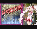 【遊戯王マスターデュエル】ついなちゃん閃刀姫修練日記＃6【ボイスロイド実況】