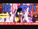 【実況】アラサー夫婦が全力で楽しむ星のカービィディスカバリー！＃25