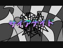 【MV】サイアナイド / 初音ミク