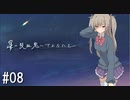 【新クトゥルフ神話TRPG】星の吸血鬼にさよならを　第八話【実卓リプレイ】