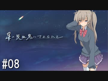 【新クトゥルフ神話TRPG】星の吸血鬼にさよならを　第八話【実卓リプレイ】