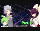 シーズン２Part.17　孤島スタートから送る、マインクラフト実況プレイ【東北きりたん＆ずんだもん＆小春六花実況】