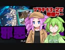 【VOICEVOX】俺は勇者教導壊獣召喚閃刀姫で行く！！！【遊戯王マスターデュエル】