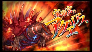 第28回十二迷宮-深層-攻略　～宝瓶宮・双魚宮～