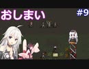 【Cataclysm:DDA】IAちゃんお気楽大変動 1-おしまい【CeVIO AI実況】