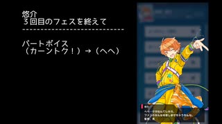【ポプマス】蒼井悠介・蒼井享介　ラストイベント台詞・他【14】