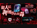 【第9弾 第2章#3】ユキナリが覚えのない殺人犯に？！