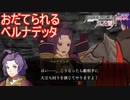 すぐおだてられる引きこもり　ファイアーエムブレム無双風花雪月実況プレイPart29
