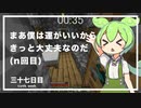 ずんだもんによる一分強制終了マインクラフト　三十七日目