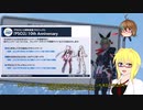 【PSO2NGS】影宮亜理沙の情報動画20220720【その064】