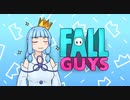 【Fall Guys】琴葉葵のおちない戦い