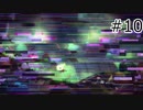 機械終末保育２#１０【void tRrLM()2; //ボイド・テラリウム2】