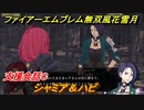 ファイアーエムブレム無双 風花雪月　支援会話C　シャミア＆ハピ　＃１９８　【FE無双 風花雪月】