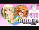 な、何が起こってるの…【ひぐらしのなく頃に礼 初見実況part10】