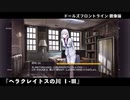 ドールズフロントライン 少女前線 ドルフロ   鏡像論 『ヘラクレイトスの川Ⅰ-Ⅲ』