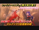 ファイアーエムブレム無双 風花雪月　エンディングイベント　ガルグ＝マク防衛戦攻略　赤焔の章　未来への道ラストバトル　エーデルガルトルート　＃２００　【FE無双 風花雪月】