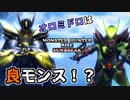 泥翁竜攻略！　オロミドロは良モンス！？