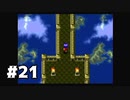 【実況】しんきろうの迷宮【WILD ARMS】part21