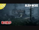 【Alan Wake Remastered】2023年に続編が出るアランウェイクを実況します【part18】