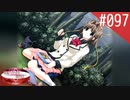 【実況】#097:何処へ行くの、あの日 ～光る明日へ…～ 初見実況プレイ【4th Season】