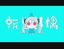 転生林檎  - ピノキオピー / Satosan*:･ﾟ✧