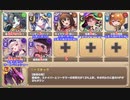 【字幕有】捨てられクマにキャワワを EX4 キャワワなクマに敵はなし【モンスター娘TD イベユニ+R以下】