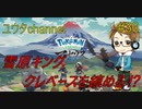【switch】ポケットモンスターLEGENDSアルセウス#30【実況プレイ】