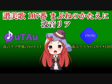 【讃美歌】まぶねのかたえに【波音リツ】