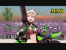 【MMD】グリーンライツ・セレナーデ／スピカ・スカイユ【字幕】