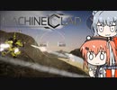 [Machine Clad] ロボはメカで飛び跳ねる-02 [ACライク]