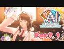 【実況】AI: ソムニウムファイル ニルヴァーナ イニシアチブやろうぜ！　その４ッ！
