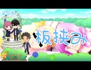 【ときメモGS4】前門のモラハラ、後門のメンヘラ、それからレズ #４０ 【F.F.K 劇場】 #ネタバレあり