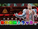 【外伝コレクションイベント】開始！今だけしか入手できない最強無料スキン【クラウドバースト】と【ダウンサンダー】が神過ぎる！【プレステージスキン】【APEX LEGENDS/エーペックスレジェンズ】