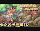 うぷ主は美少年になるようです モンスター娘TD 106話 イベントクエスト「捨てられクマにキャワワを」E-5