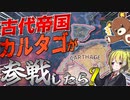 【HoI4】滅んで欲しい国ランキング堂々1位のあの国が2000年ぶりに帰ってきた！【ゆっくり実況】【Hearts of Iron IV】