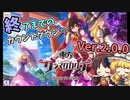 終了までのカウントダウン…Ver.2.0.0【ダンカグ】