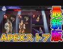 最強の超激レアスキン「アウトランズの探検家」が再販！！外伝コレクションイベントも絶対見逃すな！！【プレステージスキン】【リーク】【APEX LEGENDS/エーペックスレジェンズ】