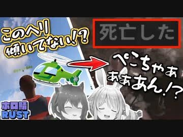 【ホロ鯖RUST】先輩から借金しヘリでキルしたあと遺品も強奪する蛮族ぺこら