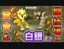 闘技場にライネルを2体(黄金&白銀)出現させる方法【ブレワイ BotW】裏技 バグ 検証 ゆっくり実況 glitch