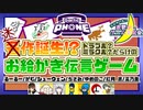 【アーカイブ】『夜更かしゲーム実況会』サーバー配信④(第1部) 2022.7.7【Gartic phone】