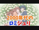 個人評価47点の恋愛アニメ【ロミオ×ジュリエット】の紹介と感想
