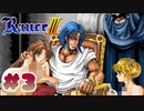 【RanceⅢ-リーザス陥落-】ランス難民男がシリーズ全作プレイする！#3　【エロゲ】