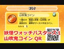 妖怪ウォッチバスターズ1 QRコード 山吹鬼コイン / Gilgaros Coin