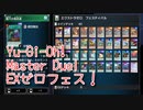 【Yu-Gi-Oh! Master Duel EXゼロフェス】初めて扱うふわんだりぃず！VSエルドリッチデッキ！【Part1】
