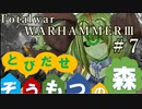 Total War:WARHAMMERⅢ】とびだせ ぞうもつの森！＃７『お金がない』