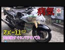 レストア完了後にすぐバラす病と戦うオヤジ　高級カブトムシ生成。世界最速ZZ-R1100 #11