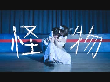 【初コラボ】怪物／YOASOBI　踊ってみた【ウサたると】