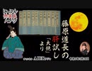 佐波優子のにっぽん怖笑良(こわい)ハナシ「藤原道長の肝試し『大鏡より』」佐波優子 AJER2022.7.20(1)